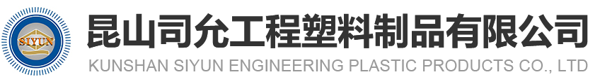 昆山AG真人国际工程塑料制品有限公司